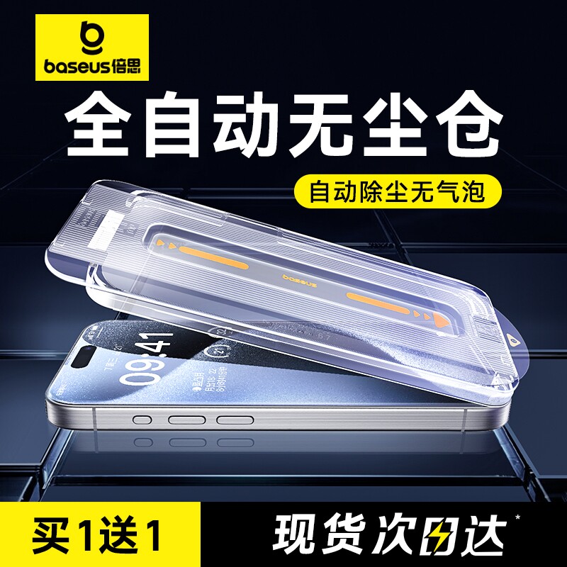 倍思适用iPhone15ProMax钢化膜苹果14手机膜13/12/11无尘仓贴膜pm听筒防尘Plus高清por防窥X蓝光XR防摔ip15使用感如何?