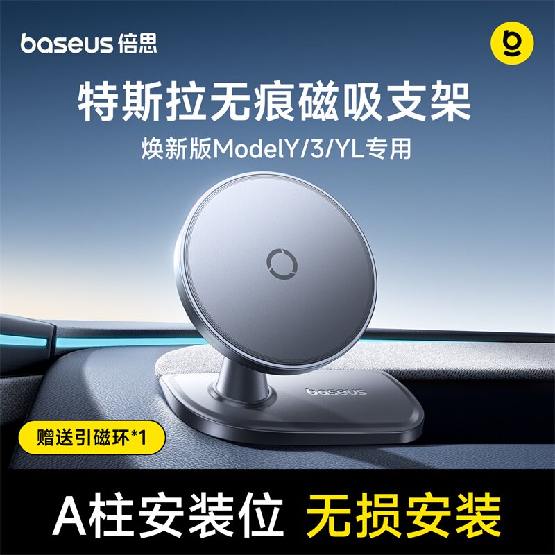 倍思适用特斯拉手机支架焕新ModelY/3/YL专用车载磁吸出风口支架
