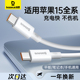 倍思适用苹果iPhone15promax充电线usbc双头typec数据线电脑macbook平板ipadair充电器线pd100w快充ctoc口5a