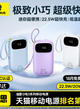 【充电宝3c认证可上飞机】倍思2025新款快充自带线小巧便携标大容量移动电源适用小米苹果17专用官方正品旗舰