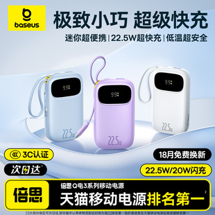 快充自带线小巧便携标大容量移动电源适用小米苹果17专用官方正品 倍思2026新款 旗舰 充电宝3c认证可上飞机