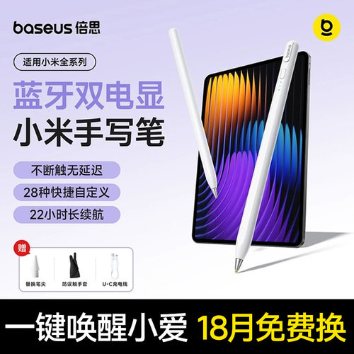 倍思小米焦点触控笔·22h长续航