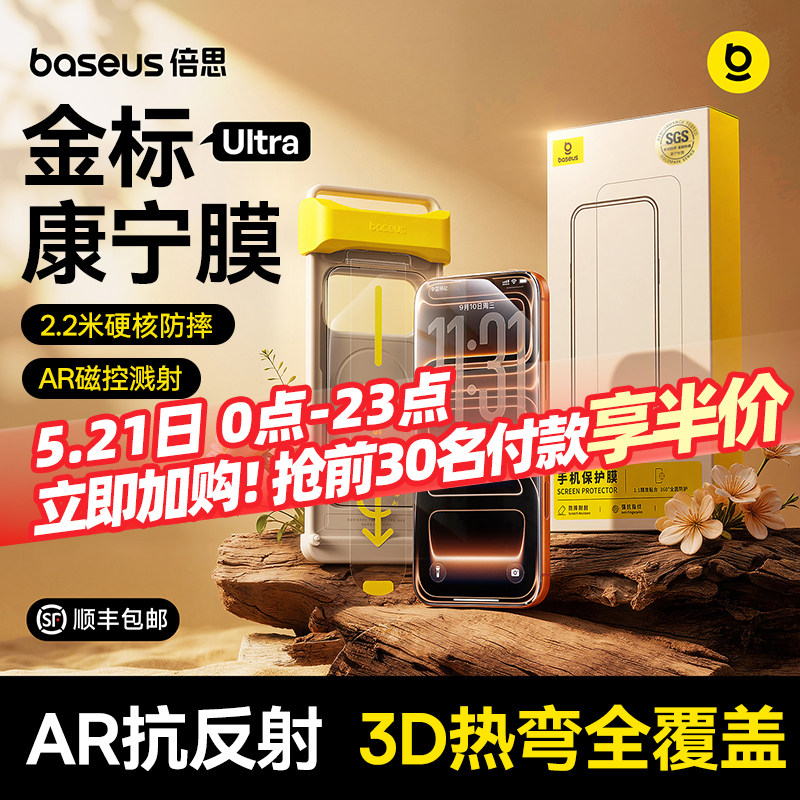 倍思金标康宁膜Ultra适用苹果17ProMax钢化膜AR抗反射iPhone17pro手机膜17新款3D热弯16pm全覆盖贴膜UAR防摔