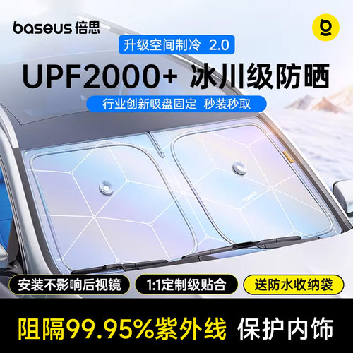 【2026顶配】倍思真空吸附遮阳挡