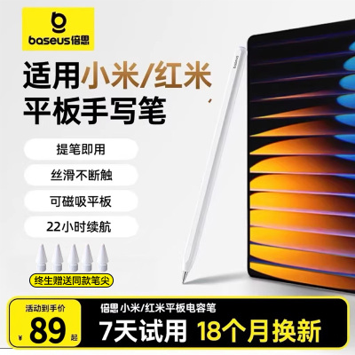 倍思小米焦点触控笔·22h长续航