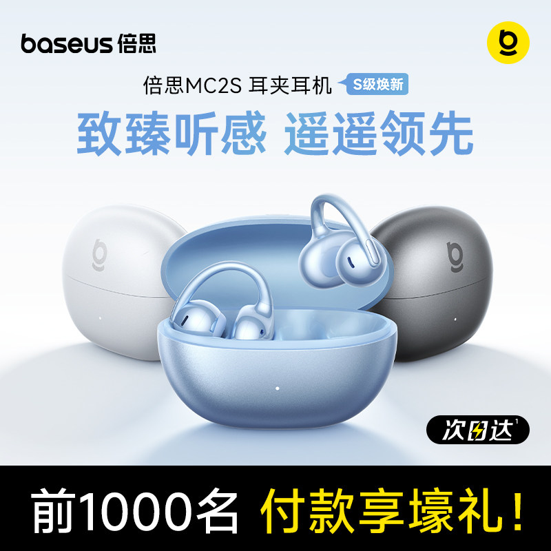 【重磅新品】倍思MC2s耳夹式蓝牙耳机2026新款开放气骨传导AI翻译