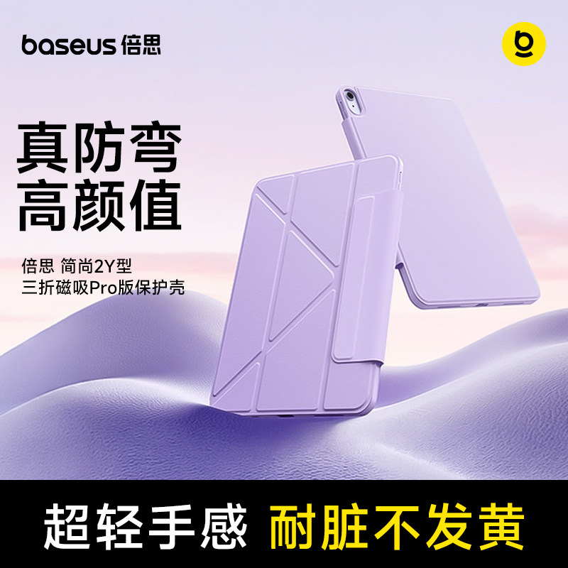 倍思iPad12保护套2026新款Air8/7保护壳5适用iPadPro苹果11英寸第十代9平板2024磁吸旋转4防弯摔mini6高级3透