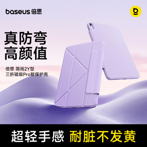 教育优惠】ipad保护套磁吸可拆分