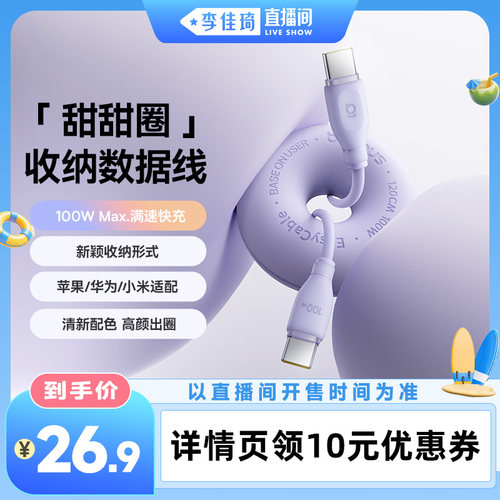 甜甜圈17Promax快充数据线充电线