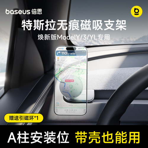 【无痕磁吸支架】特斯拉专用
