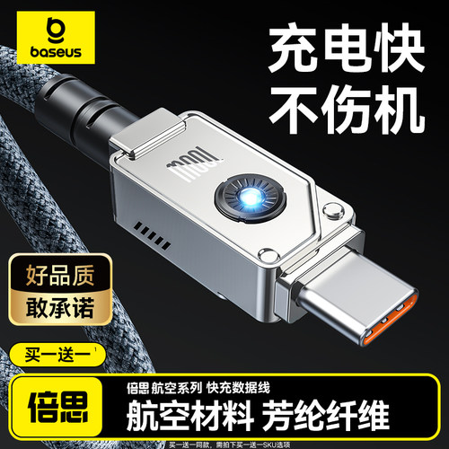 倍思航空线type-c充电线