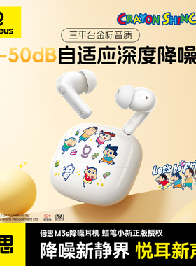 【蜡笔小新联名款】倍思M3s蓝牙耳机入耳式降噪无线卡通2026新款