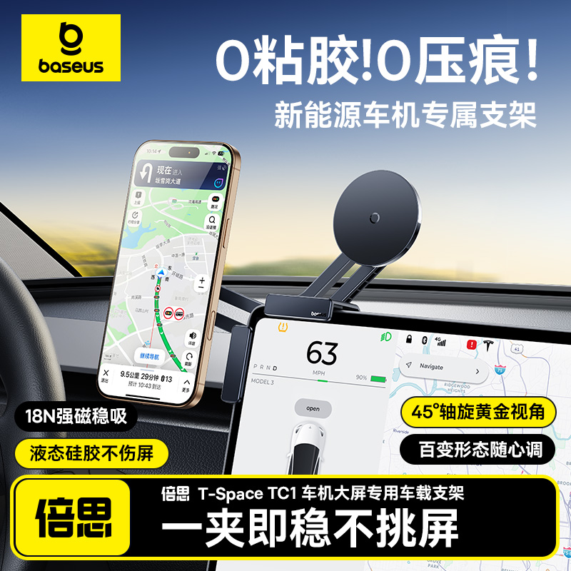 【新能源车主必备】倍思屏幕支架