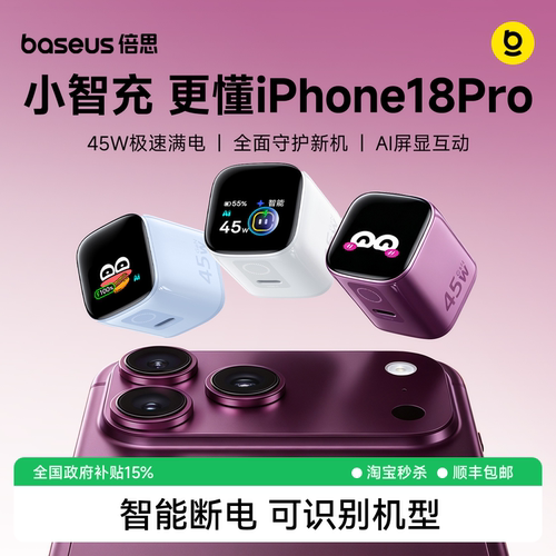 倍思小智充，智能断电，识别机型
