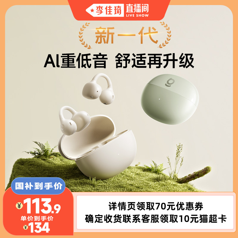 【李佳琦直播间】倍思BC1耳夹耳机蓝牙开放式气骨传导运动跑步Ai