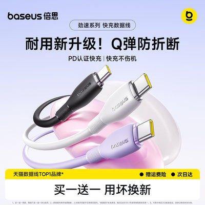 倍思适用苹果18Pro充电线