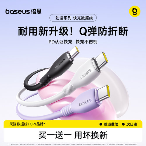 倍思适用苹果17Pro充电线
