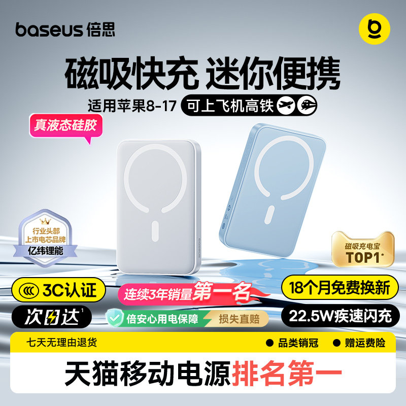 【充电宝3c认证可上飞机】倍思2026新款磁吸无线器适用小米苹果17便携式专用快充大容量移动电源正品官方旗舰