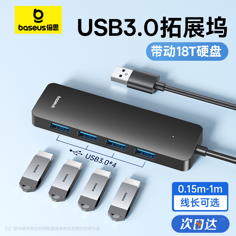 倍思usb扩展器插头多口拓展坞集分线器转接头延长线hub3.0多接口转换器typec笔记本电脑平板u盘硬盘一拖四二属于什么档次？