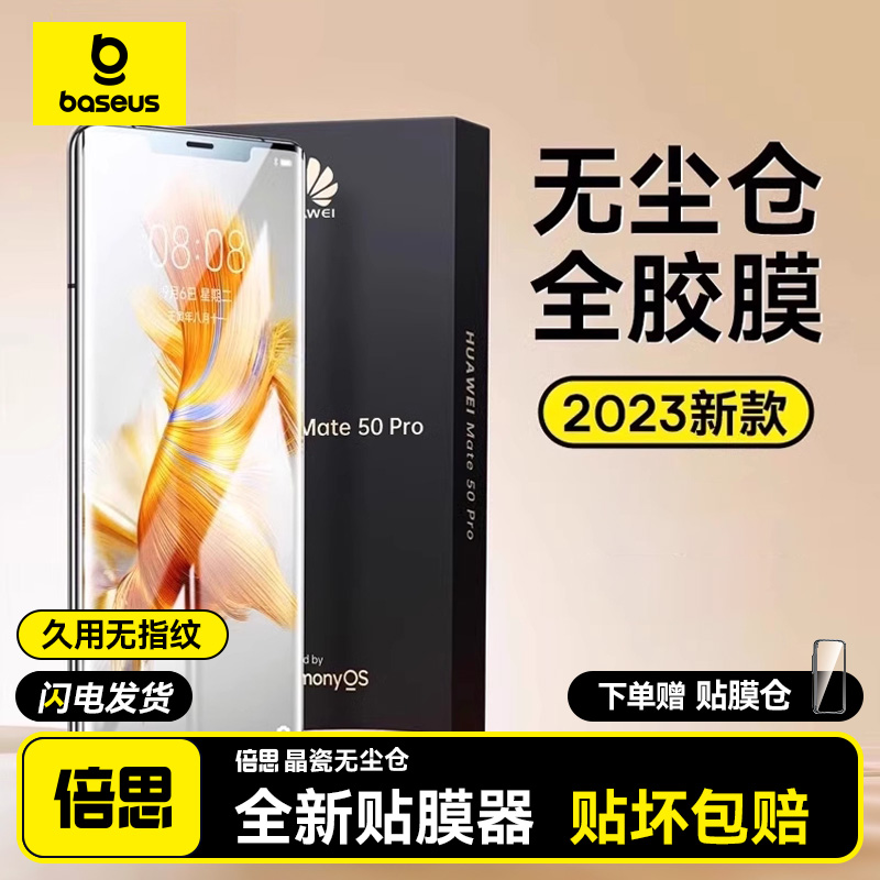 全胶钢化膜无尘仓华为全屏覆盖