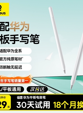 倍思电容笔适用华为matepadair12/11.5S/Air/Pro平板手写笔三代星闪笔edge触屏笔mpencil二代小米通用触控笔
