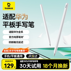 倍思电容笔适用华为matepadair12/11.5S/Air/Pro平板手写笔三代星闪笔触屏笔mpencil二代小米通用磁吸触控笔