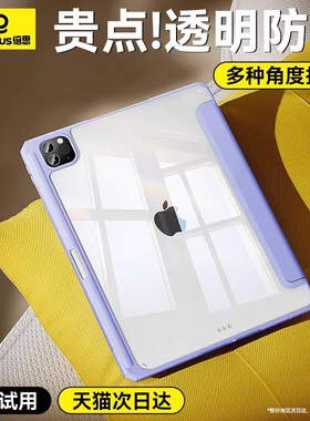 倍思2023新款iPad9保护壳10.2寸适用苹果平板air5/4透明Pro九代10保护套亚克力3轻薄2022防弯摔mini6带笔槽11