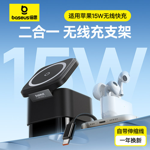倍思二合一充电器磁吸无线充支架