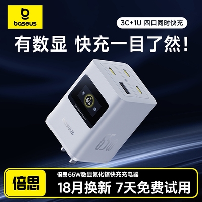 倍思65W氮化镓充电器适用iPhone16promax快充头Typec插头多口数显苹果安卓笔记本电脑macbook华为iPad手机15