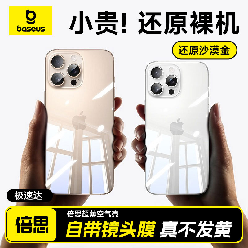 【自带镜头膜】超薄防摔