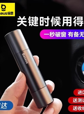 倍思汽车破窗器车载割刀玻璃多功能神器逃生车用应急救生锤安全带