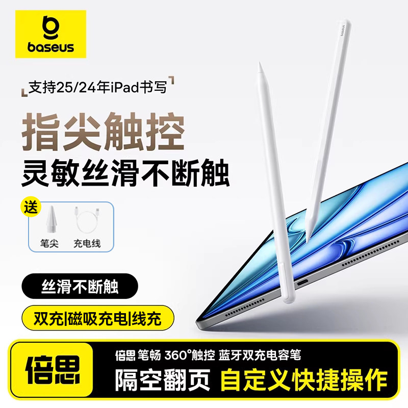 倍思电容笔apple pencil pro适用苹果ipad触控笔二代平板手写笔ipencil二代air7iPad11触屏笔平替磁吸充电