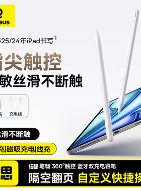 倍思电容笔apple pencil pro适用苹果ipad触控笔二代平板手写笔ipencil二代air7iPad11触屏笔平替磁吸充电