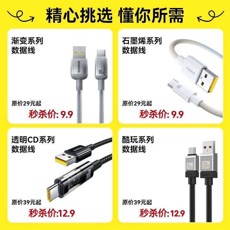 【限时闪降秒杀】倍思100W数据线适用华为小米OPPOvivo荣耀手机Type-C充电线usb转typec快充平板