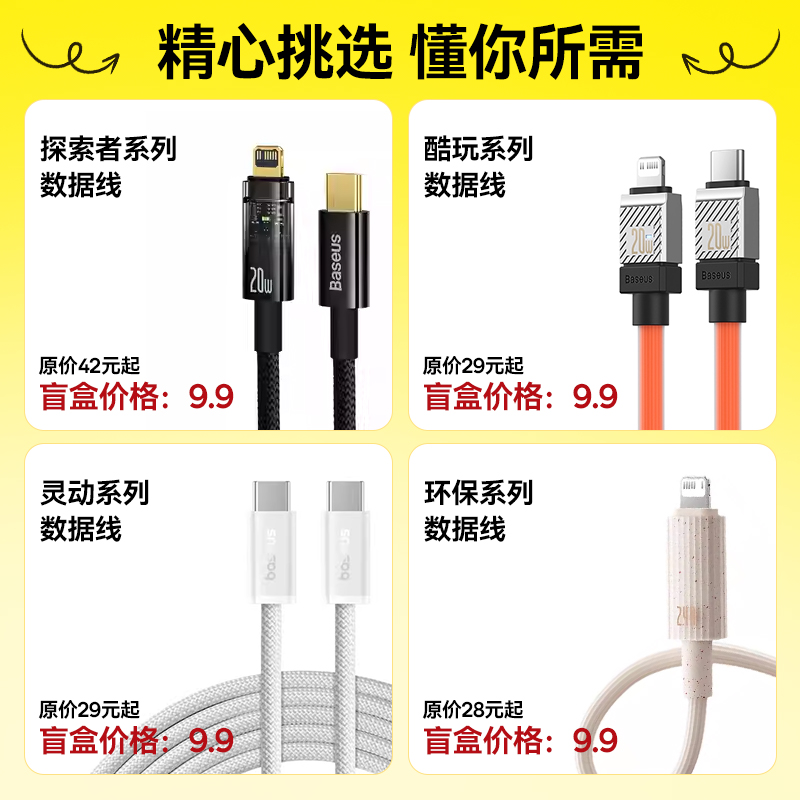 倍思苹果iPhone数据线盲盒