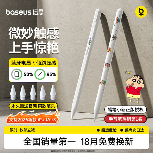 倍思电容笔官方同材流畅更提效