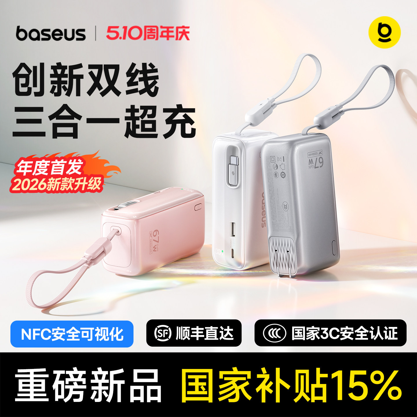【重磅首发】倍思超能充Pro三合一充电宝器3c认证可上飞机2026新款快充能量棒自带线插适用苹果专用移动电源