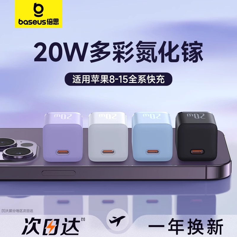 倍思20W氮化镓充电器头适用iPhone14plus苹果pd快充13Promax手机ipad快速mini闪充数据线15套装12插头typec 3C数码配件 手机充电器 原图主图