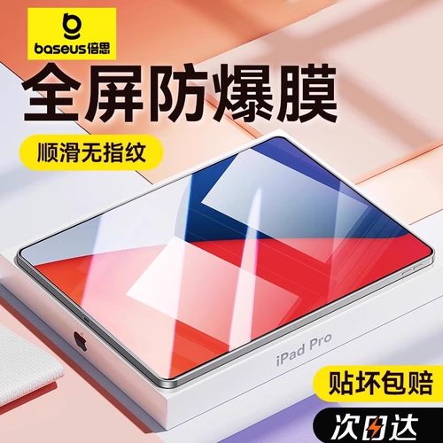 倍思ipad9钢化膜全屏防爆