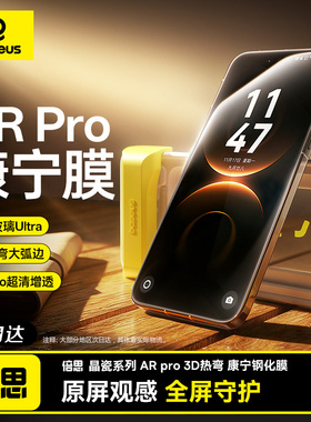 倍思【3D热弯康宁膜AR抗反射】适用华为Mate80proMax钢化膜新款80rs非凡大师手机膜MateX7全覆盖防摔保护贴膜