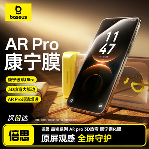 倍思【3D热弯康宁膜AR抗反射】适用华为Mate80proMax钢化膜新款80rs非凡大师手机膜MateX7全覆盖防摔保护贴膜