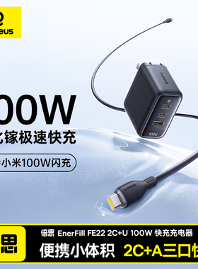 倍思100W氮化镓充电器多口充电头插头Type-C快充无人机笔记本电脑USB适用苹果17promax手机安卓