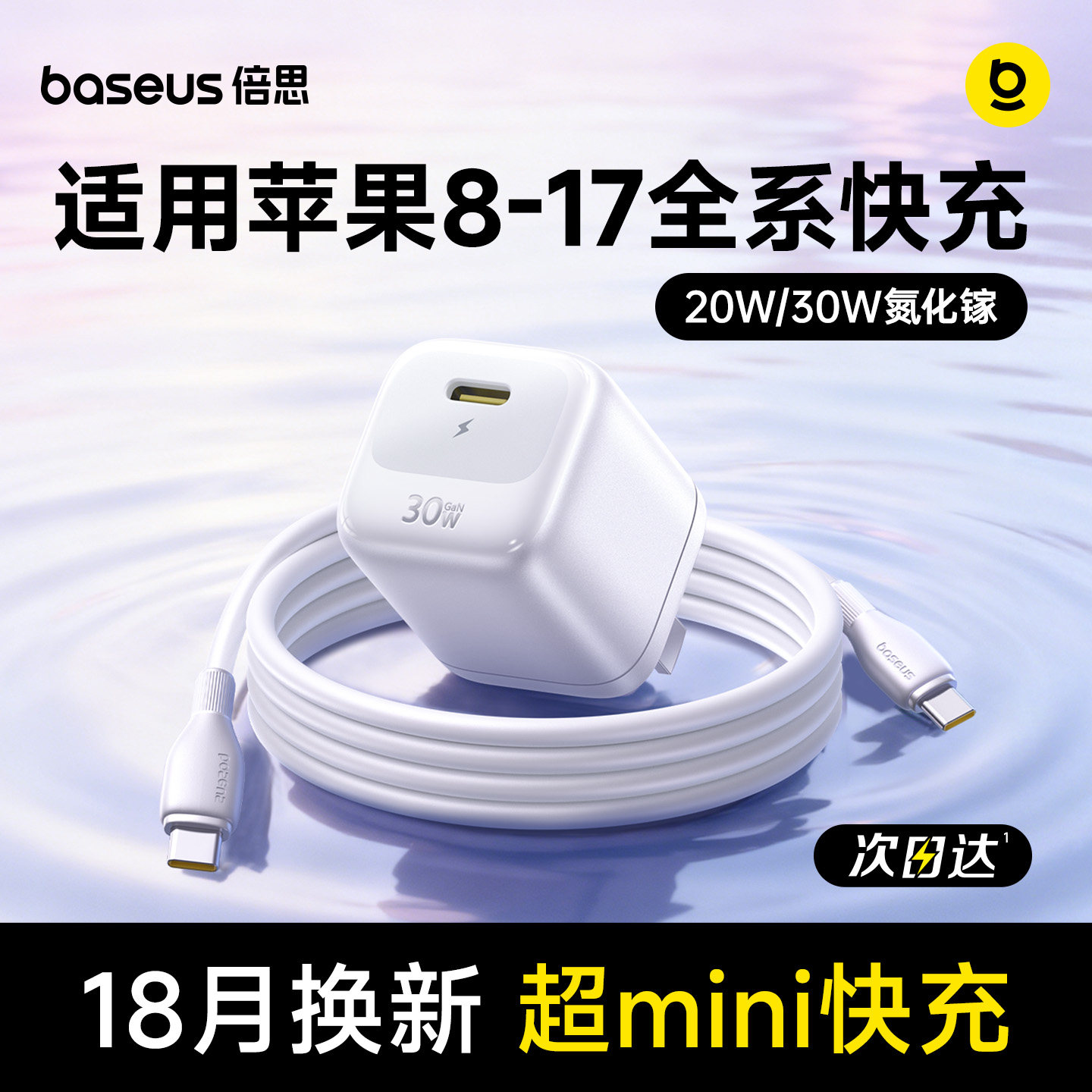 【超mini体积】倍思小冰充适用苹果17Promax充电器PD充