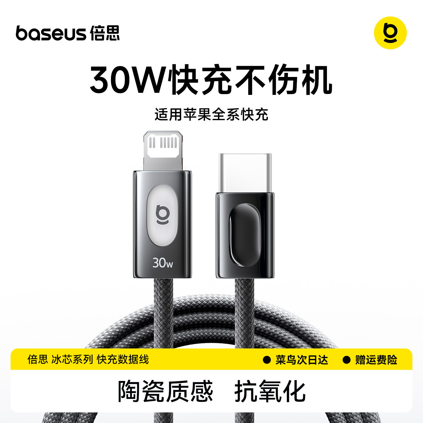 倍思适用苹果快充数据线图片