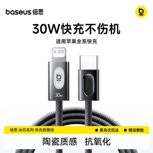 倍思适用苹果快充数据线