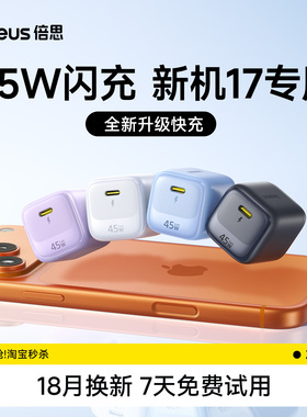 【iPhone17专属】倍思小冰充45W/40W充电器适用苹果充电头iPhone17Promax手机快充头氮化镓插头Type-C数据线