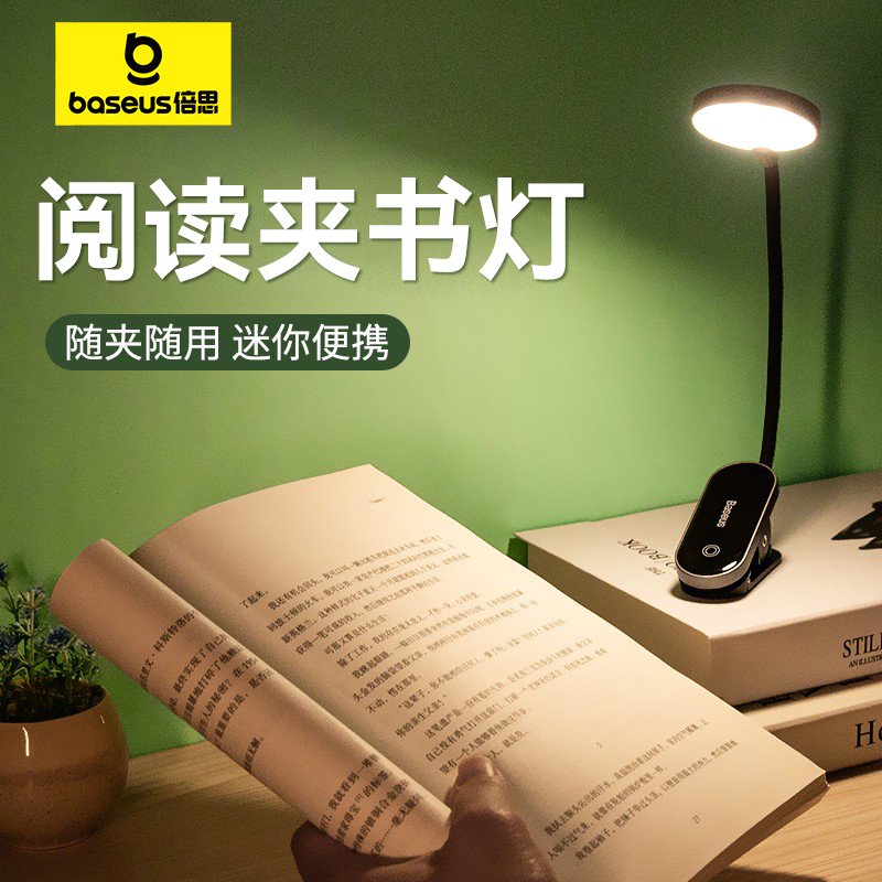 倍思照明LED台灯充电书桌灯宿舍大学生学习灯迷你床头阅读夹子灯 家装灯饰光源 阅读台灯(护眼灯/写字灯) 原图主图