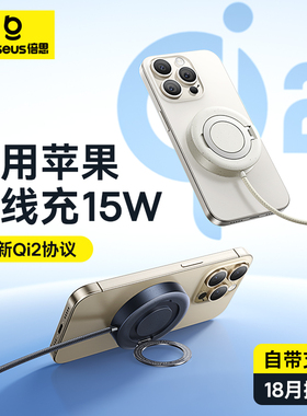 倍思Qi2磁吸无线充电器15W适用苹果15promax快充magsafe手机耳机iPhone14mini磁吸支架桌面充电底座充电线