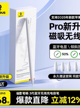 倍思apple pencil电容笔适用苹果ipad触控笔applepencil一代平板air触屏笔ipencil二代ipad pencil通用手写笔