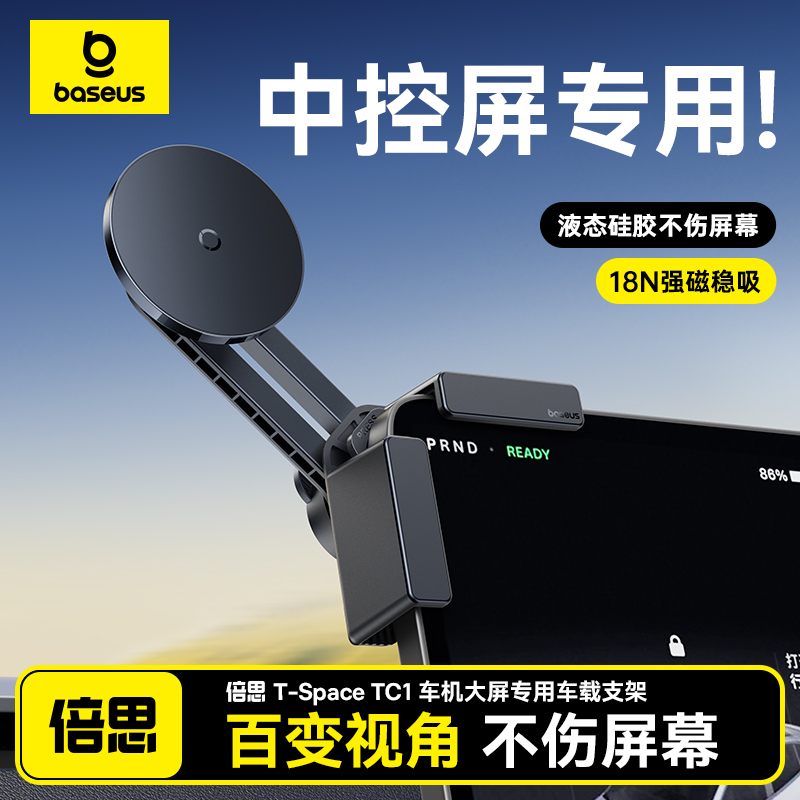 【新能源车主必备】倍思屏幕支架
